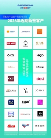 百胜软件