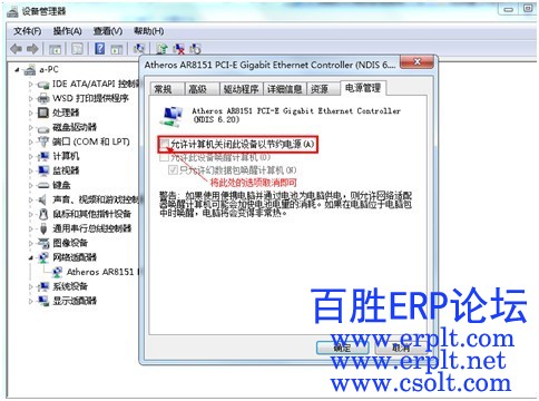 将允许计算机关闭设备节省电源选项取消