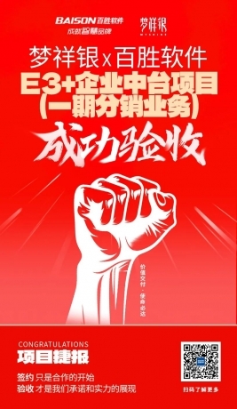 百胜软件&梦祥银